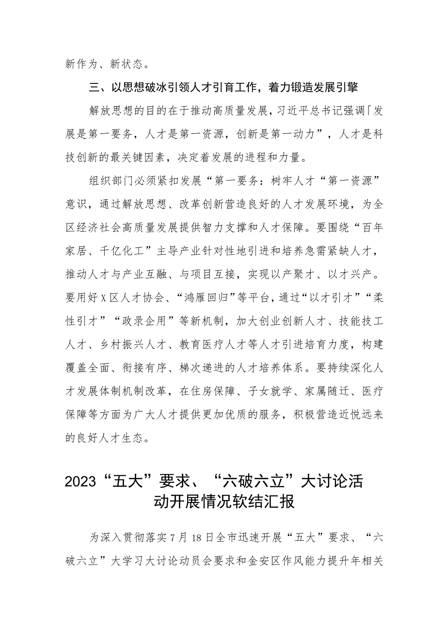 （5篇）2023“五大要求和“六破六立”活动自查报告研讨剖析对照检查发言最新版.docx_第3页