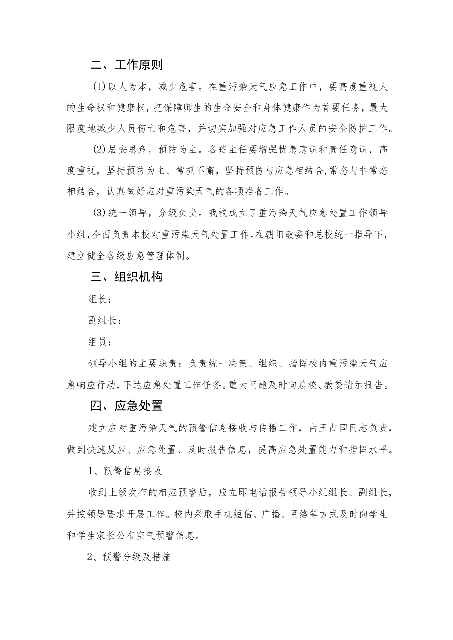 2023学校防溺水事故应急预案8篇集锦.docx_第3页