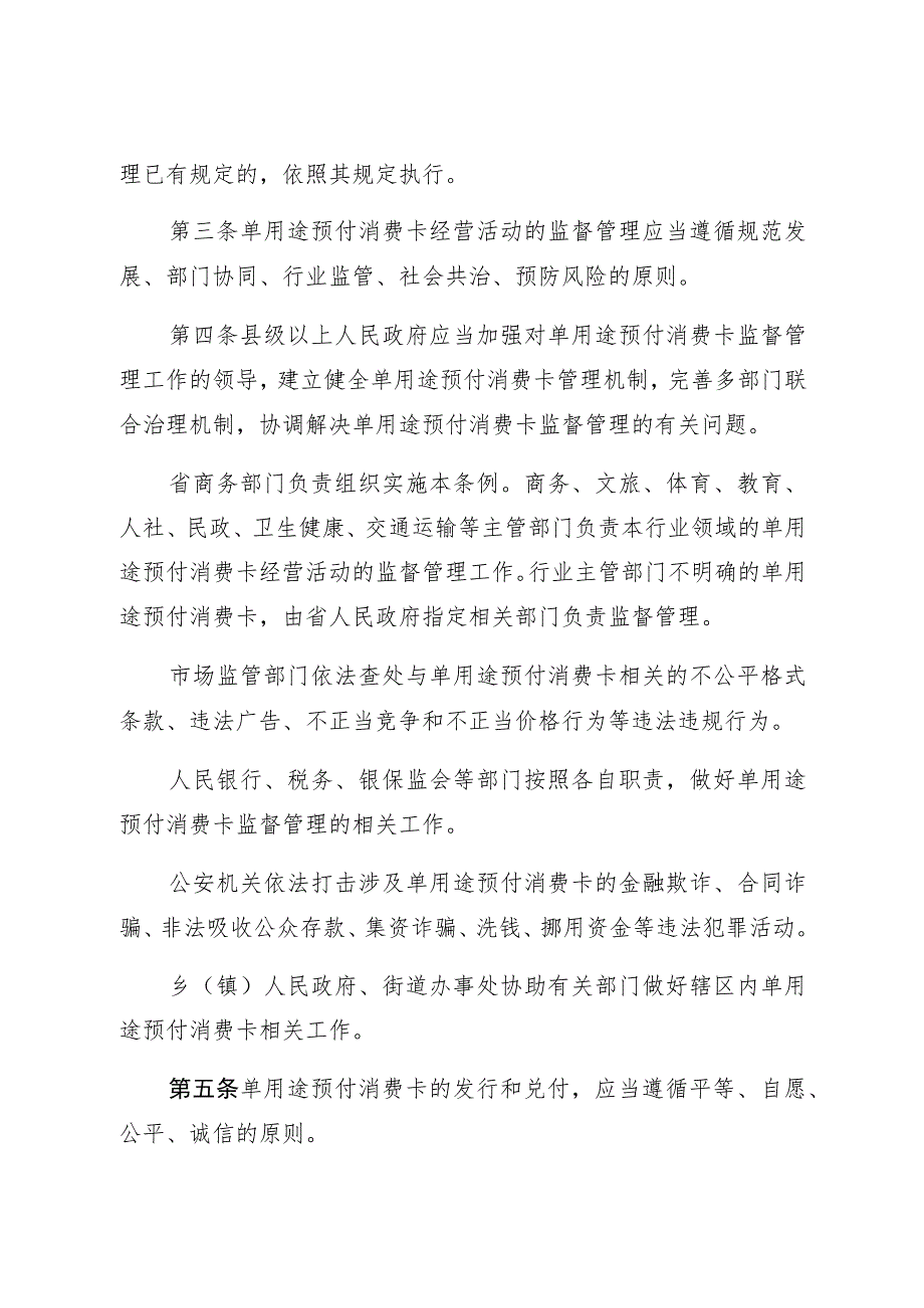 甘肃省单用途预付消费卡管理条例.docx_第2页