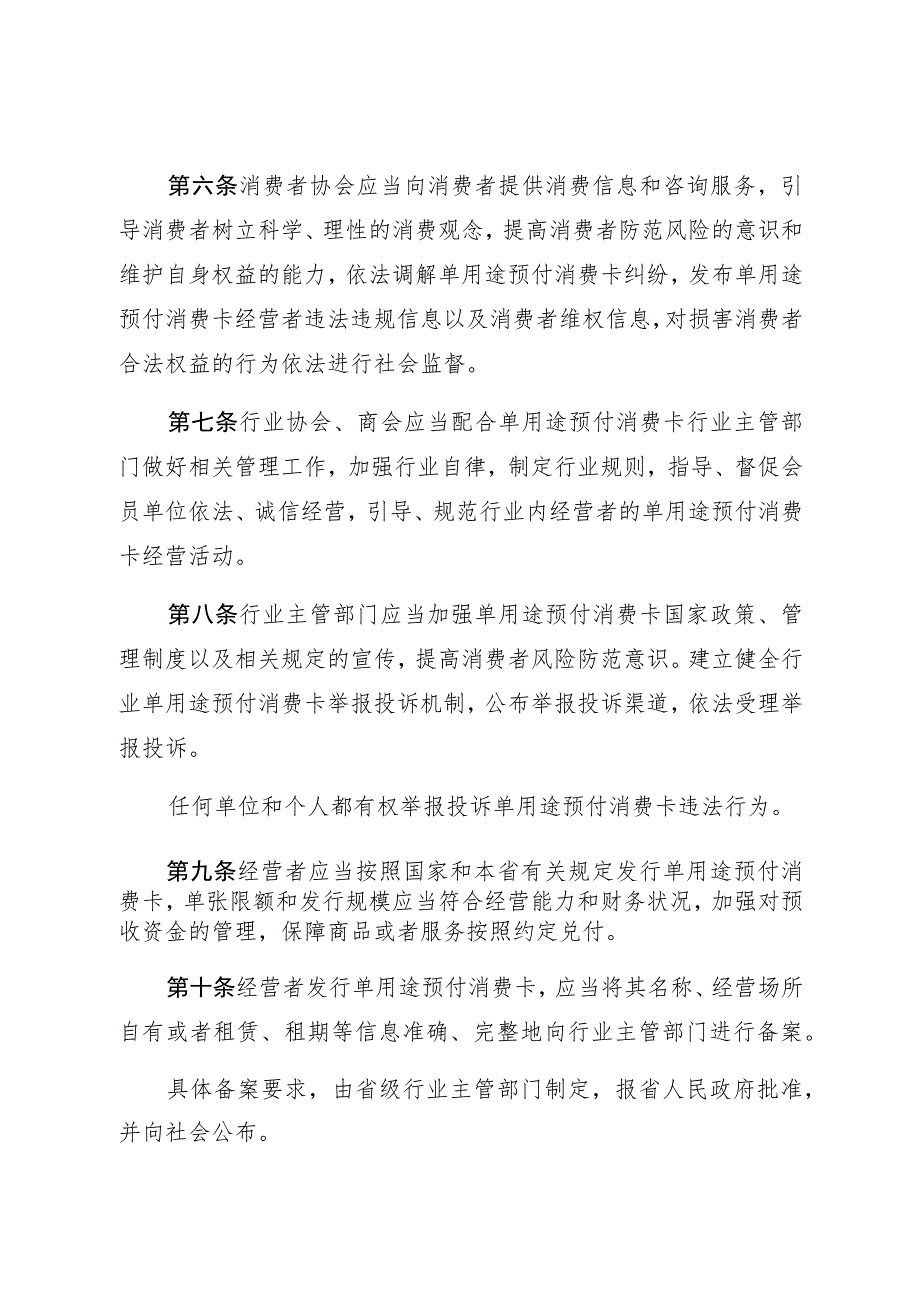 甘肃省单用途预付消费卡管理条例.docx_第3页