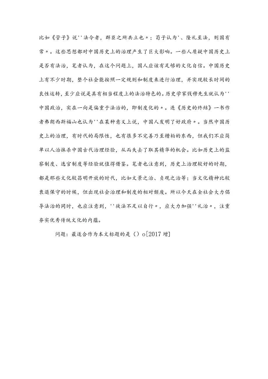 2023年度国企入职考试公共基础知识综合检测（包含参考答案）.docx_第3页