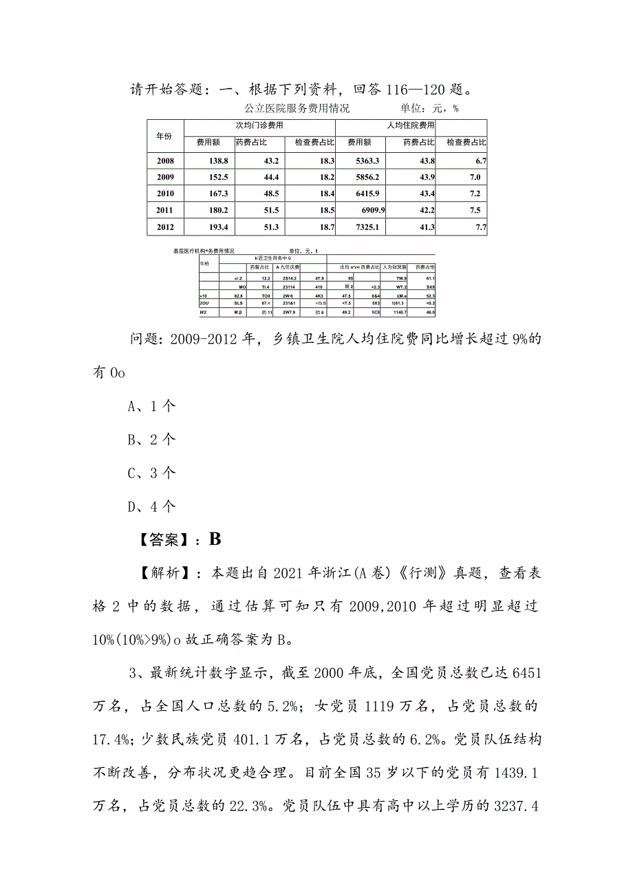 2023年度国企入职考试职业能力测验（职测）测评考试卷包含答案.docx_第2页