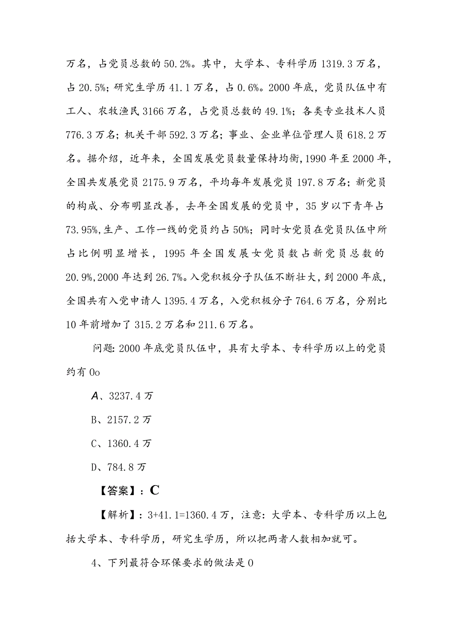 2023年度国企入职考试职业能力测验（职测）测评考试卷包含答案.docx_第3页