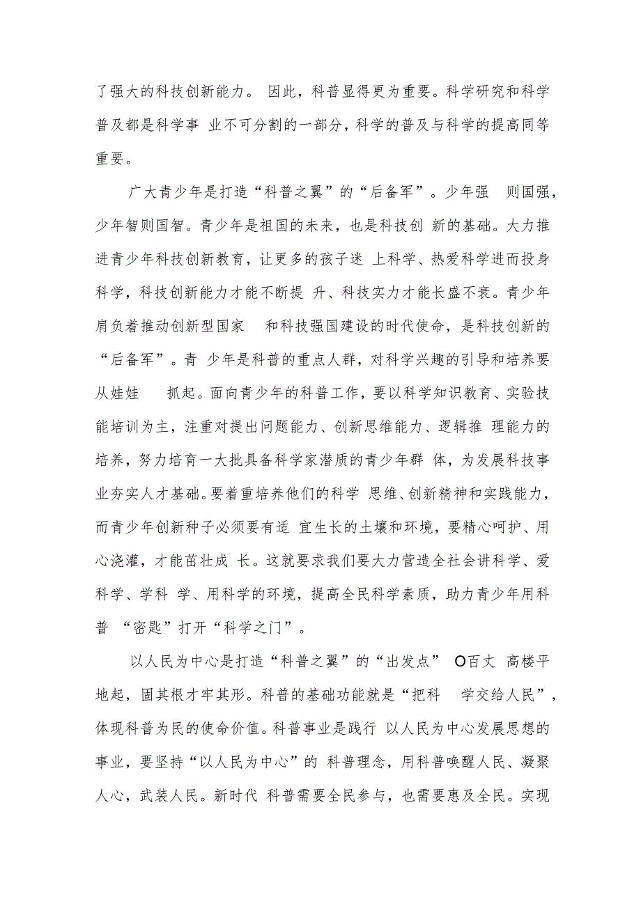 2023给“科学与中国”院士专家代表回信读后感3篇.docx_第2页