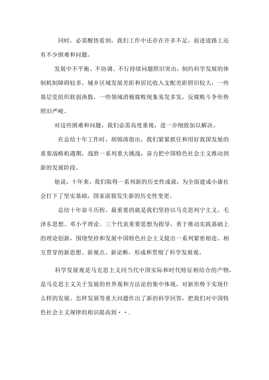 十八报告主要内容.docx_第2页