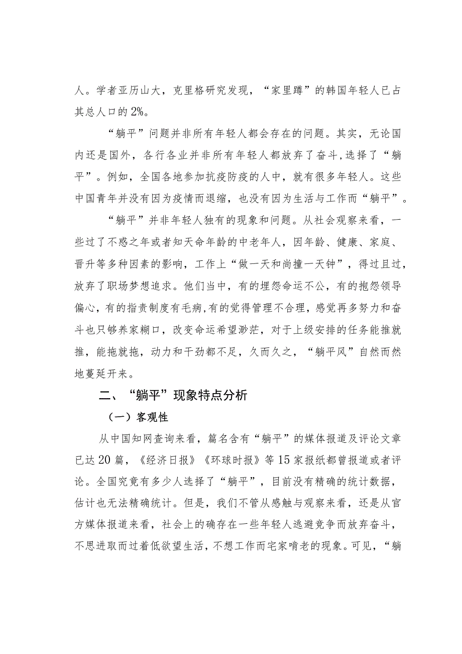 “躺平”现象、规律及其治理.docx_第2页