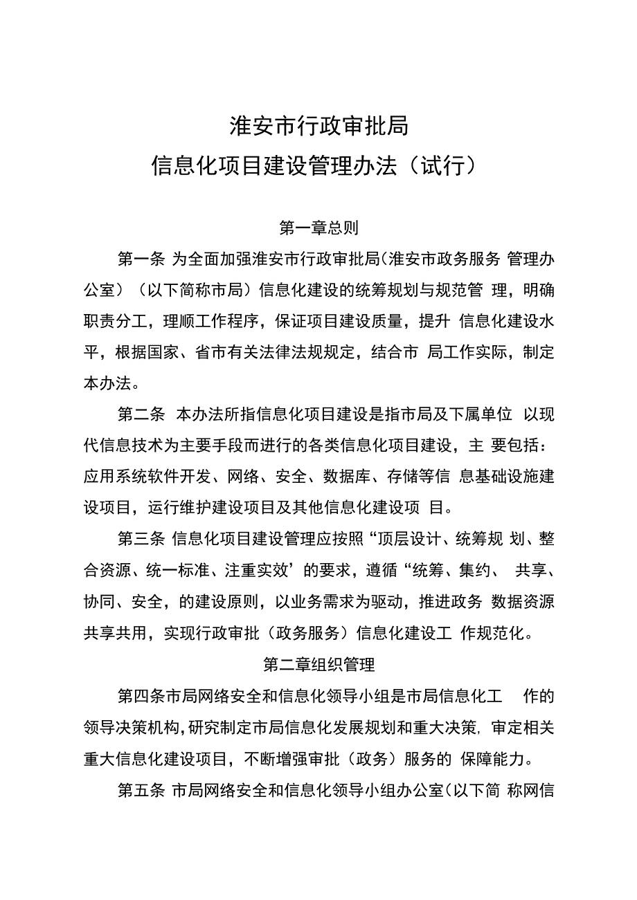 保障“网安2021”行动计划工作方案.docx_第2页