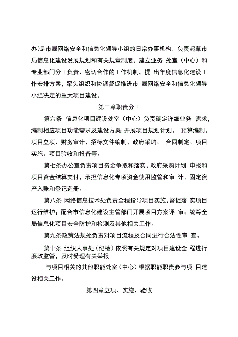 保障“网安2021”行动计划工作方案.docx_第3页