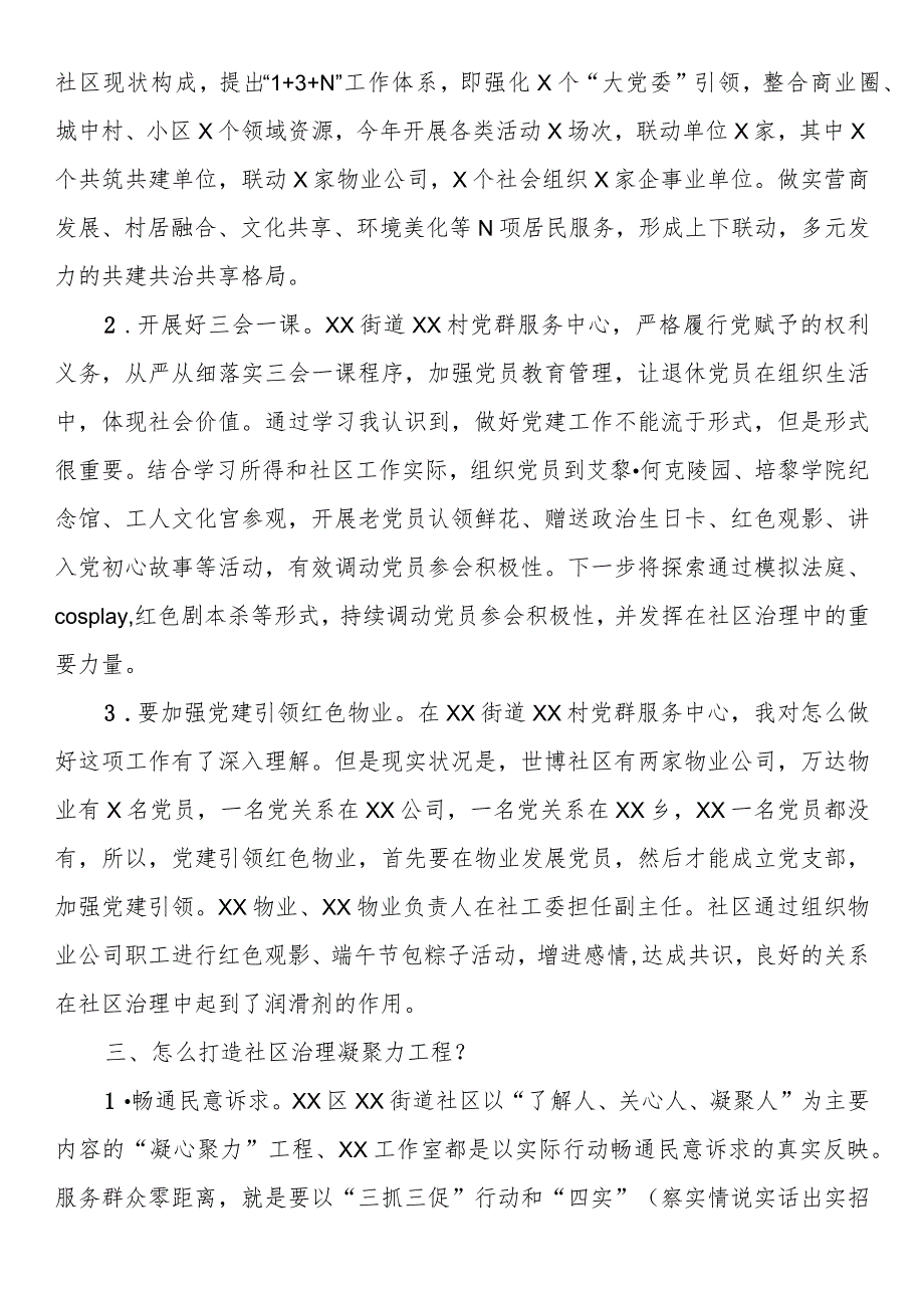 社区党委书记赴外观摩学习心得体会（外出参观研讨发言材料）.docx_第2页