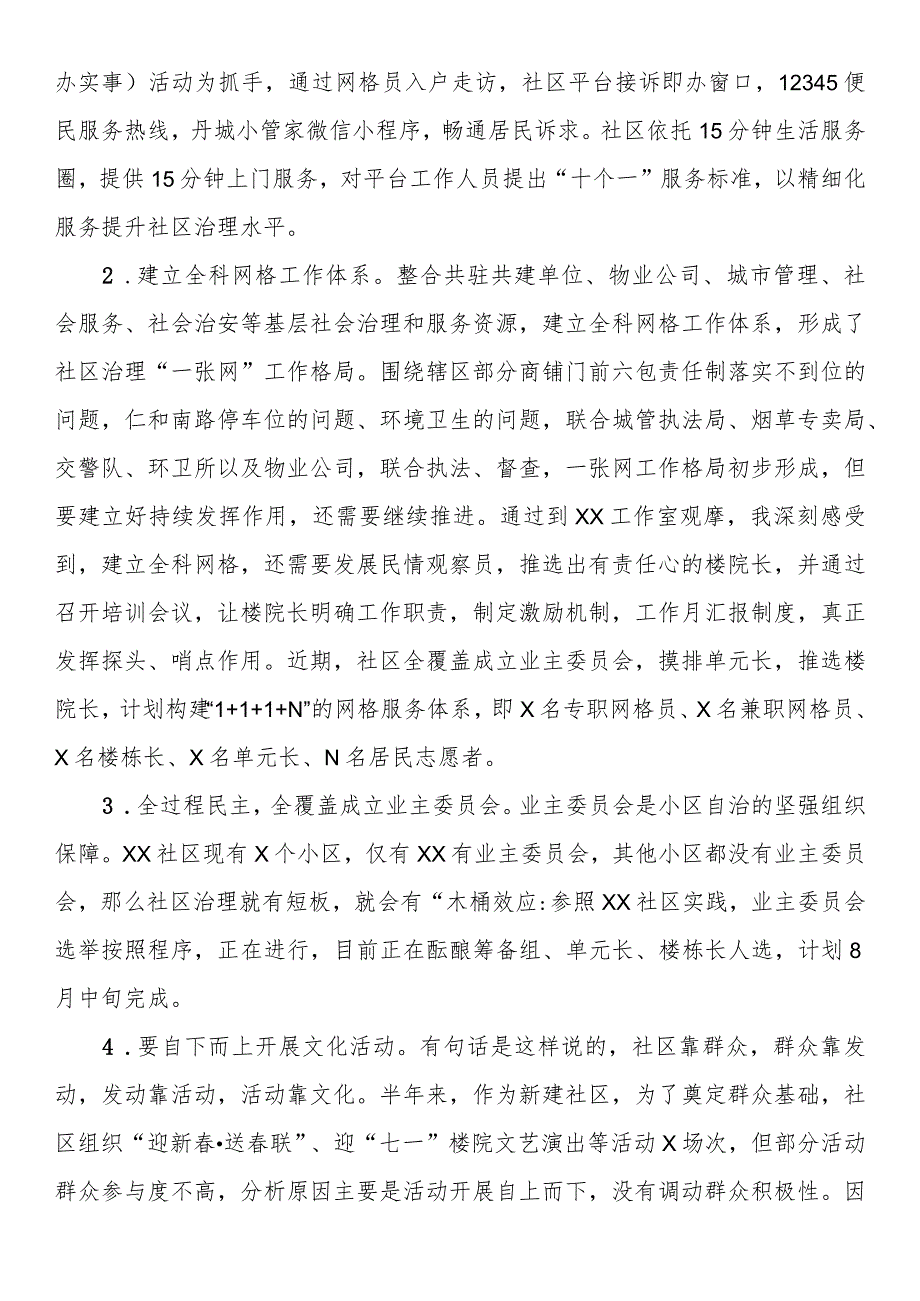 社区党委书记赴外观摩学习心得体会（外出参观研讨发言材料）.docx_第3页