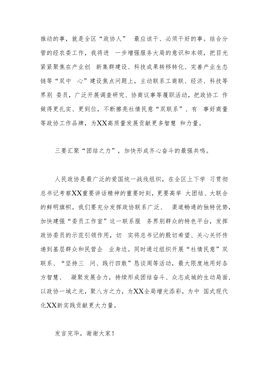 在政协党组理论中心组学习贯彻考察江苏重要讲话精神研讨发言材料.docx_第3页