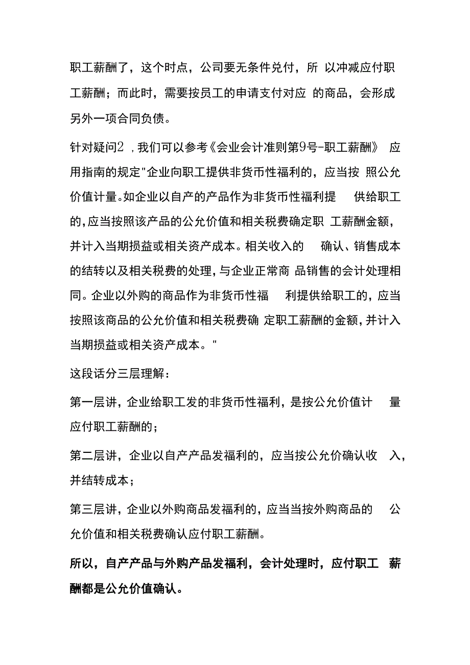 员工积分福利的会计账务处理.docx_第3页