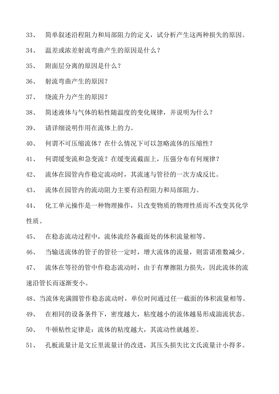 化工流体力学化工流体力学试卷(练习题库)(2023版).docx_第3页