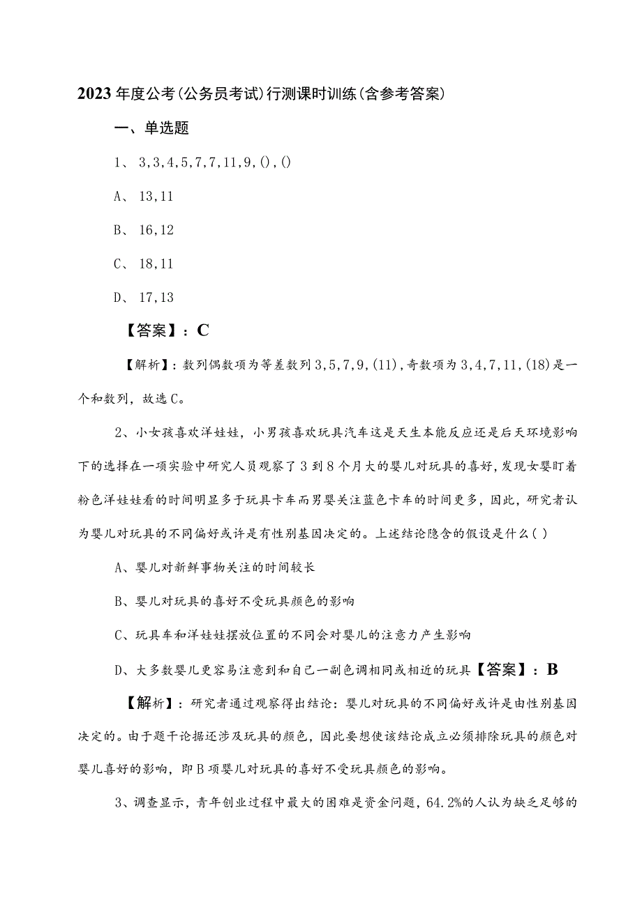 2023年度公考（公务员考试）行测课时训练（含参考答案）.docx_第1页