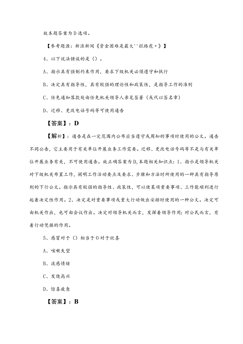 2023年度公考（公务员考试）行测课时训练（含参考答案）.docx_第3页