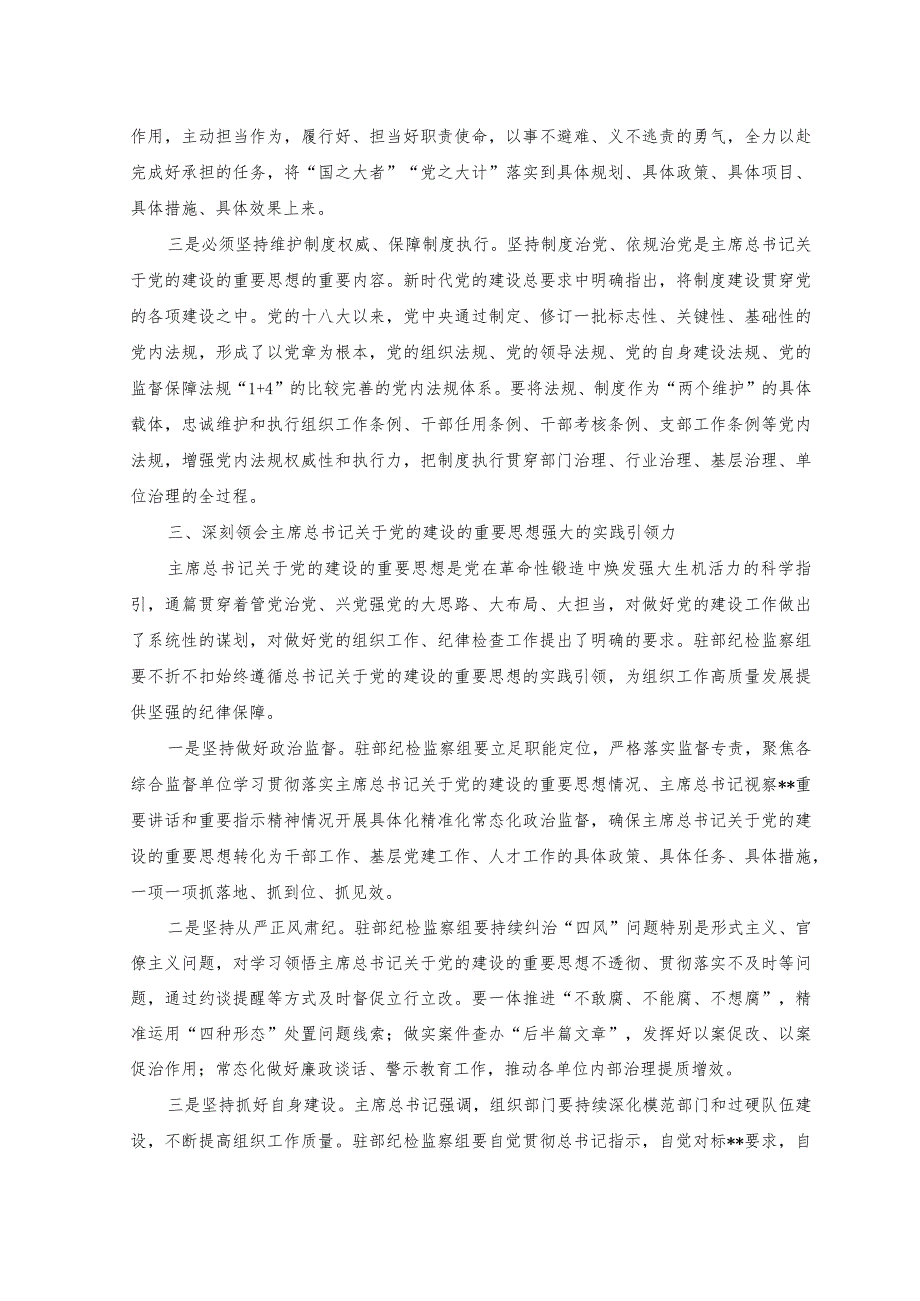 （2篇）中心组研讨发言：领悟精神实质强化自身建设+强化晋位争先意识学习心得：砥志研思求精进晋位争先走前列.docx_第3页