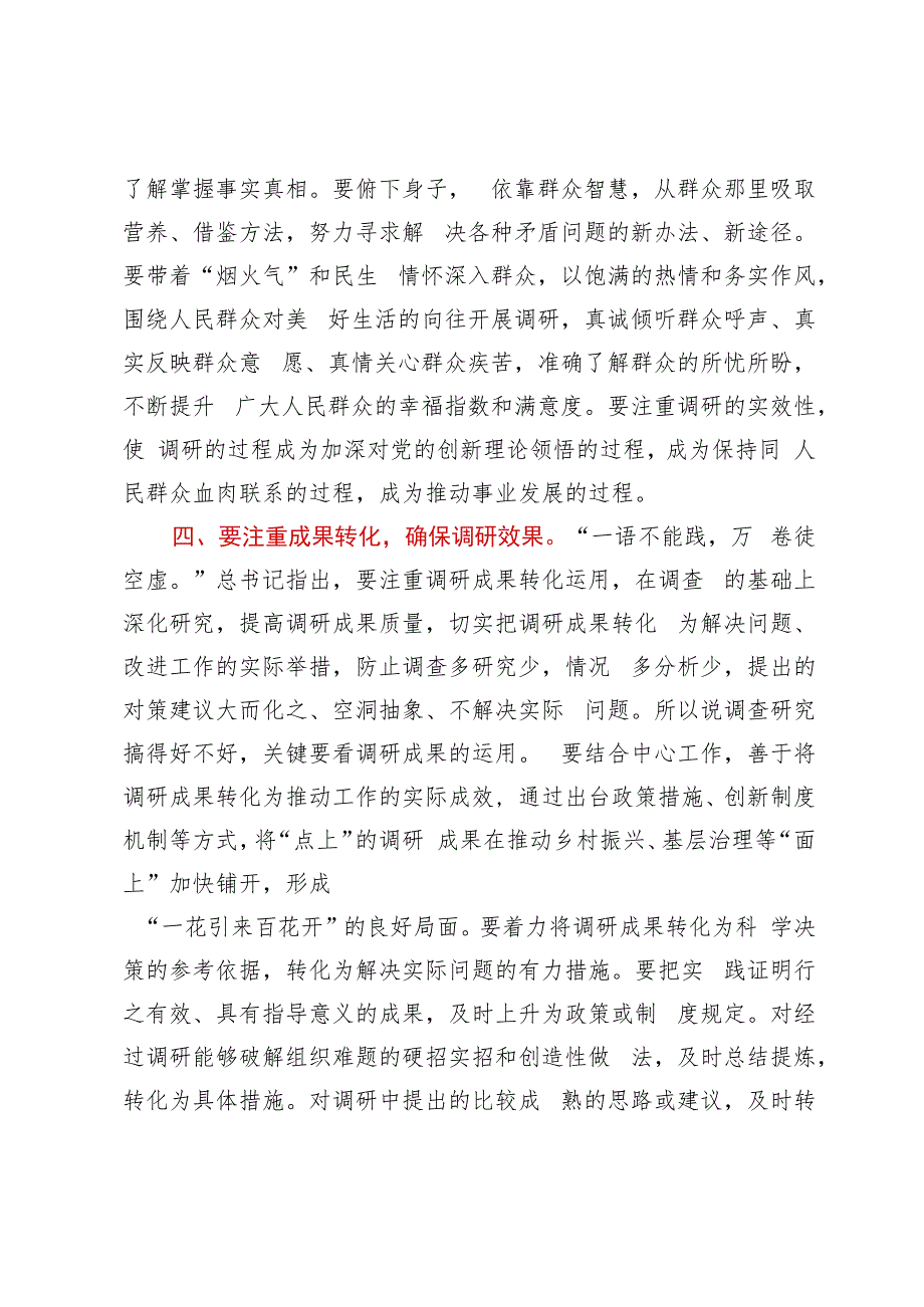 在理论中心组上关于调查研究的研讨发言.docx_第3页