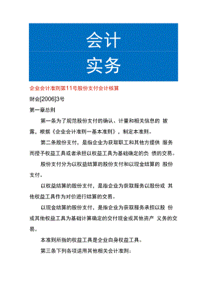 企业会计准则第11号股份支付会计核算.docx