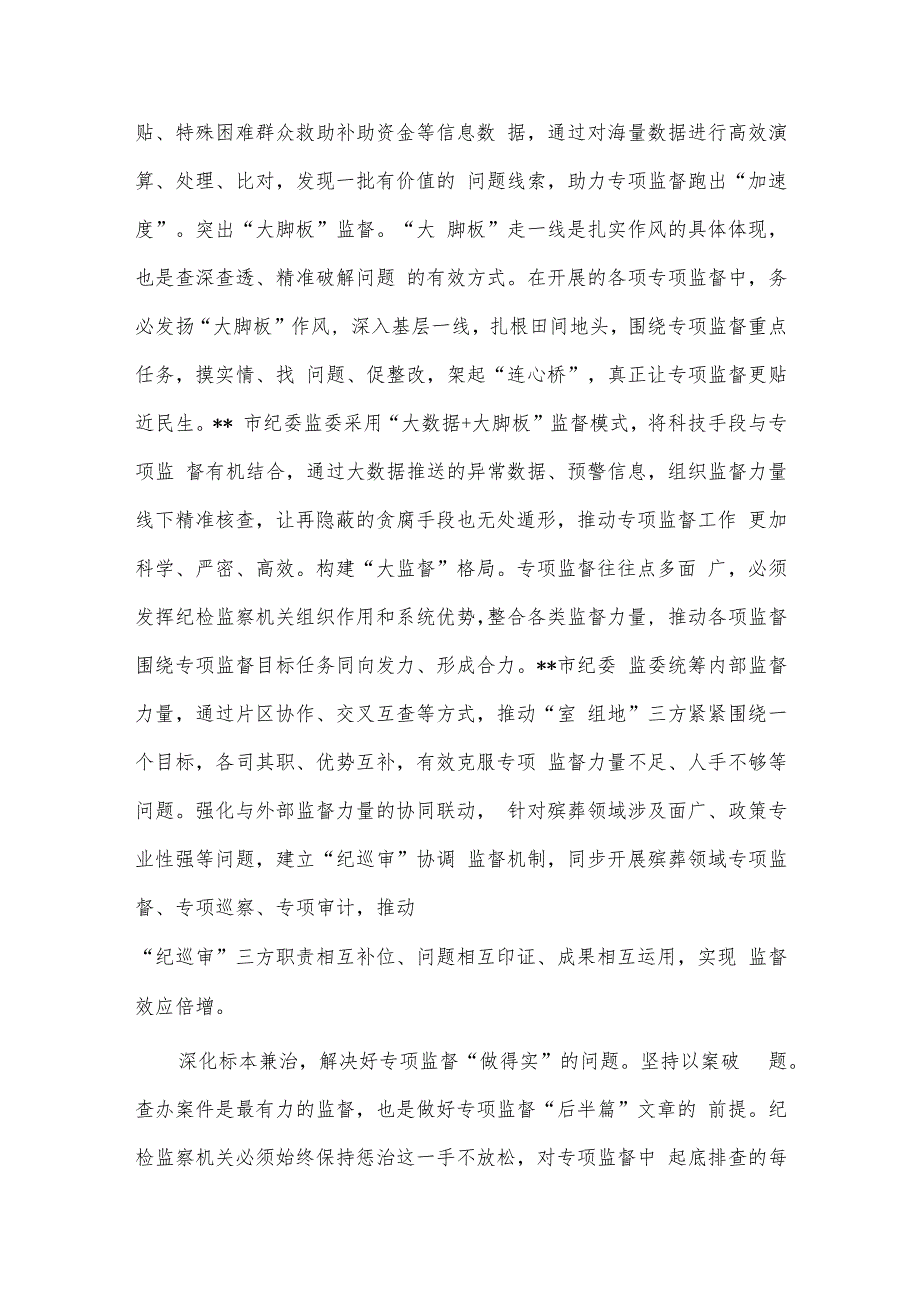 纪检监察机关专题读书班研讨发言稿供借鉴.docx_第3页