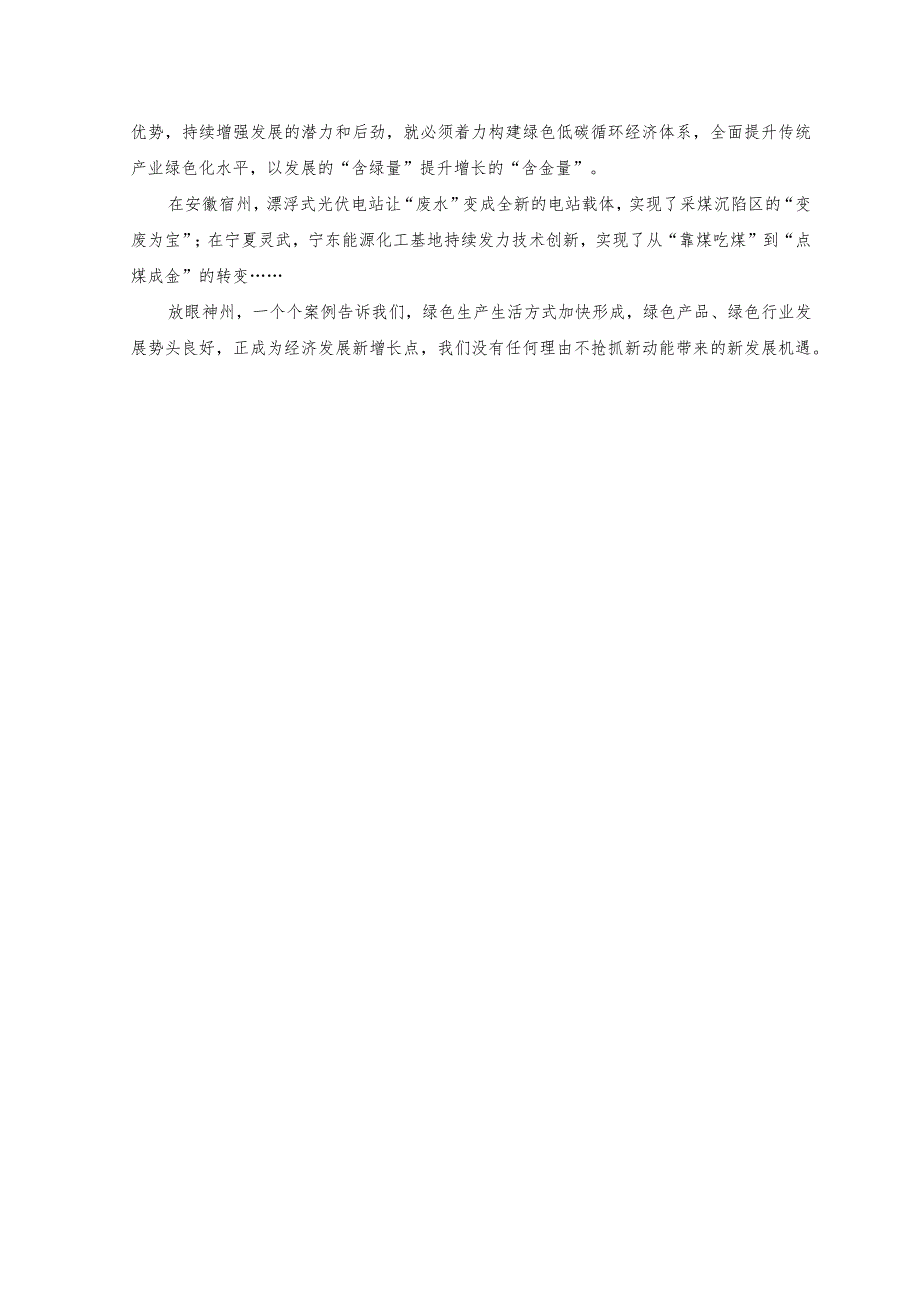 （2篇）2023年坚定不移走绿色发展道路心得体会发言.docx_第3页