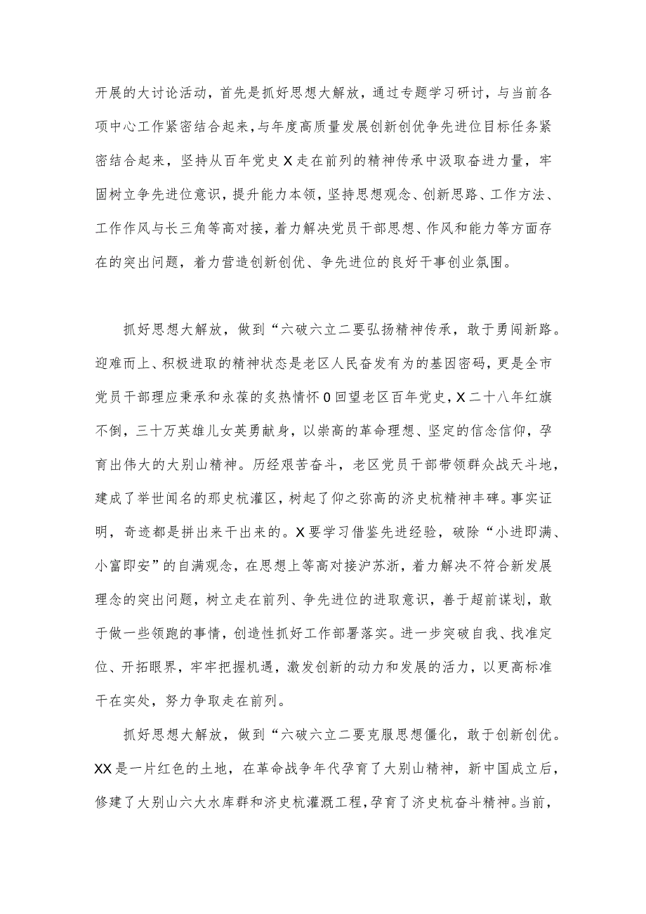 7篇：2023年有关“五大”要求和“六破六立”的研讨材料.docx_第2页