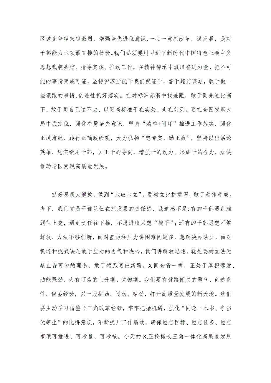 7篇：2023年有关“五大”要求和“六破六立”的研讨材料.docx_第3页