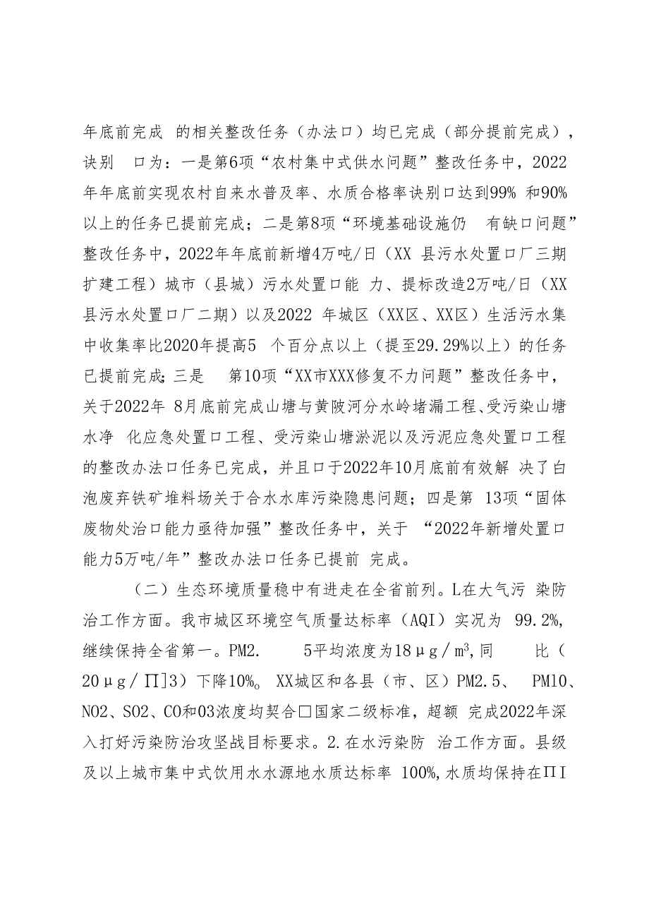 市关于第二轮中央生态环境保护督察整改落实情况的报告.docx_第2页