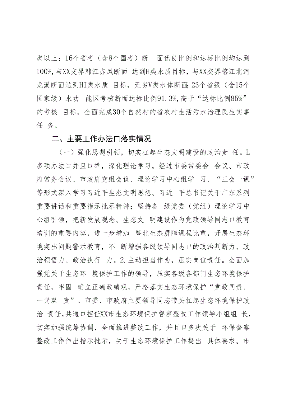 市关于第二轮中央生态环境保护督察整改落实情况的报告.docx_第3页