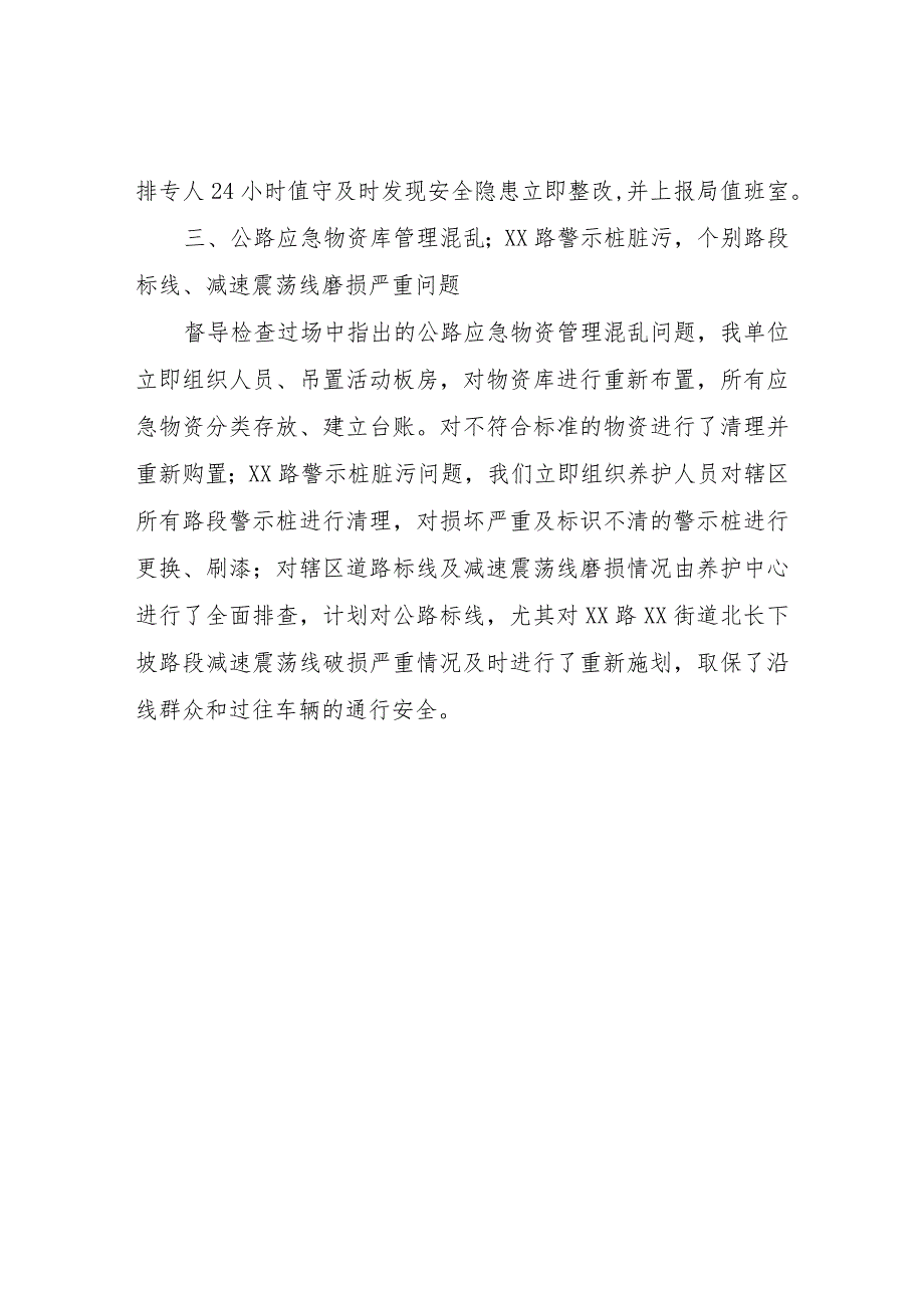 关于春节期间安全生产暨行业生态环保工作督查存在问题整改情况的报告.docx_第2页