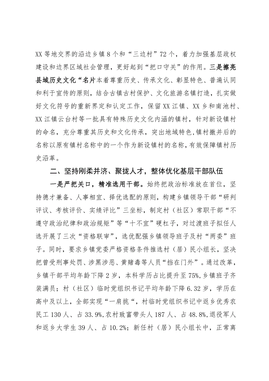 坚持“聚集中心、聚拢人才、聚力稳控、聚合人心”实现“镇村组”三级联动推进改革.docx_第2页