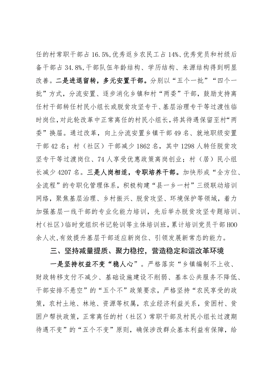 坚持“聚集中心、聚拢人才、聚力稳控、聚合人心”实现“镇村组”三级联动推进改革.docx_第3页