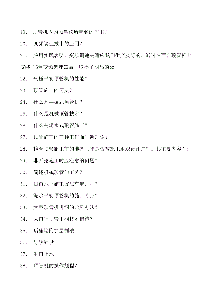 顶管技术顶管技术试卷(练习题库)(2023版).docx_第2页