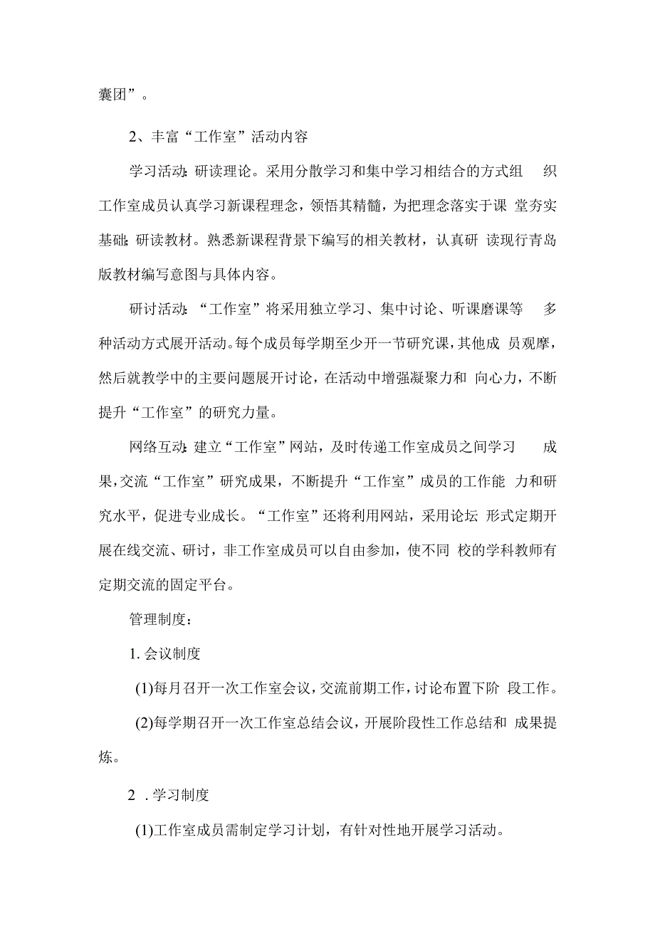 乡村首席教师工作室建设方案.docx_第2页