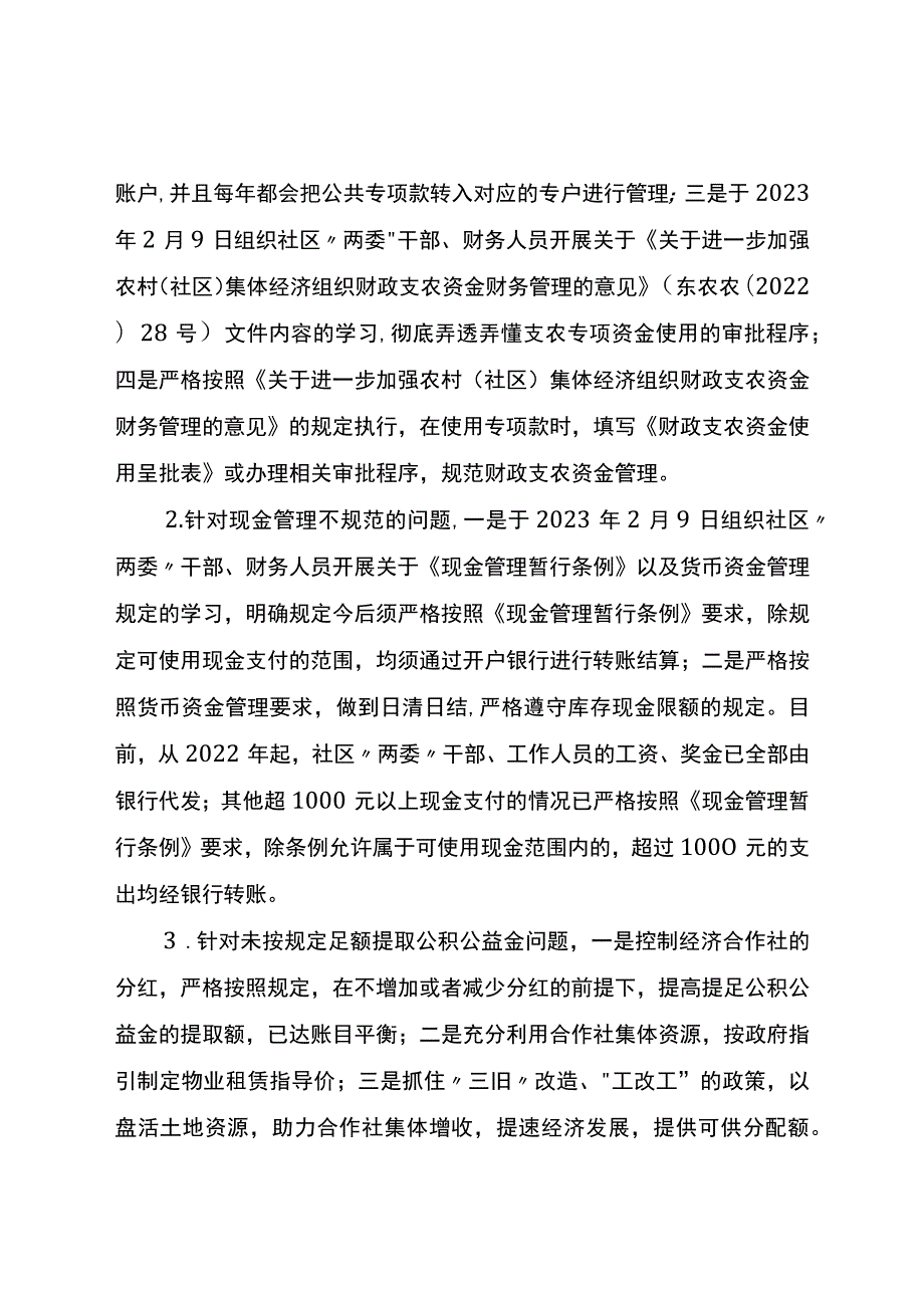 社会公开稿模板.docx_第3页