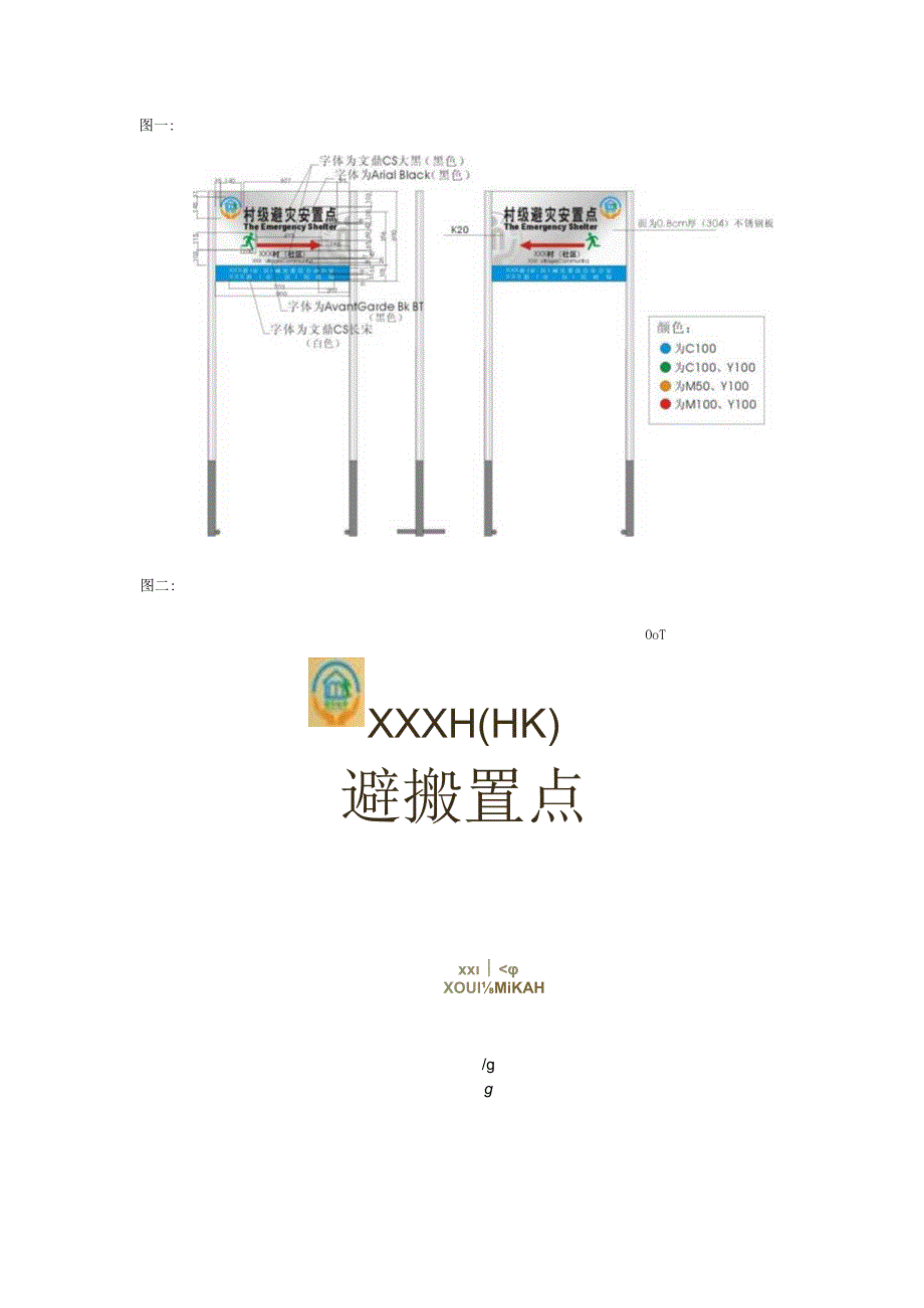 镇海区避灾安置场所规范化提升标识标牌制作要求.docx_第3页