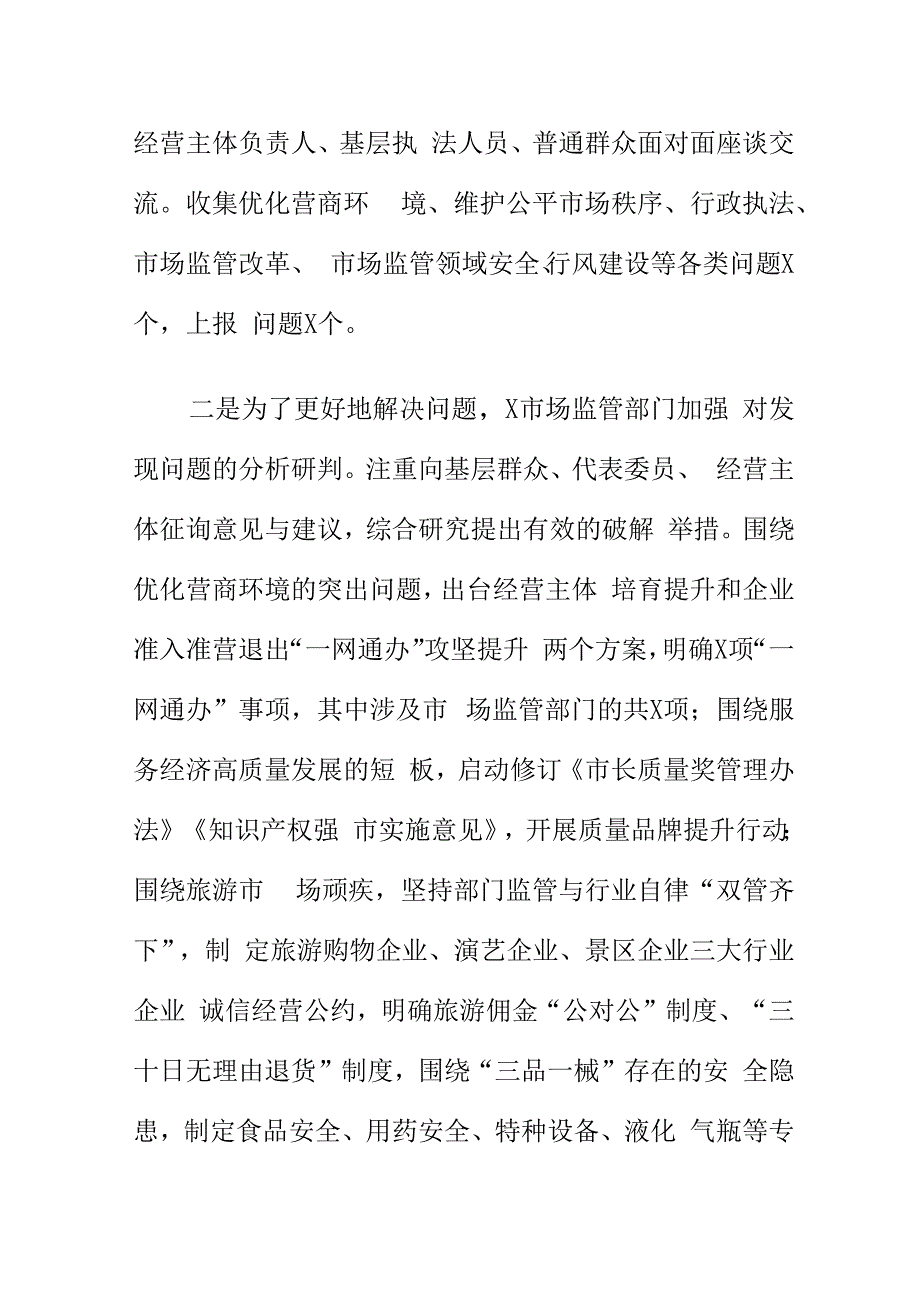 市场监管部门深入基层找准问题破解难题促进社会经济健康发展.docx_第2页