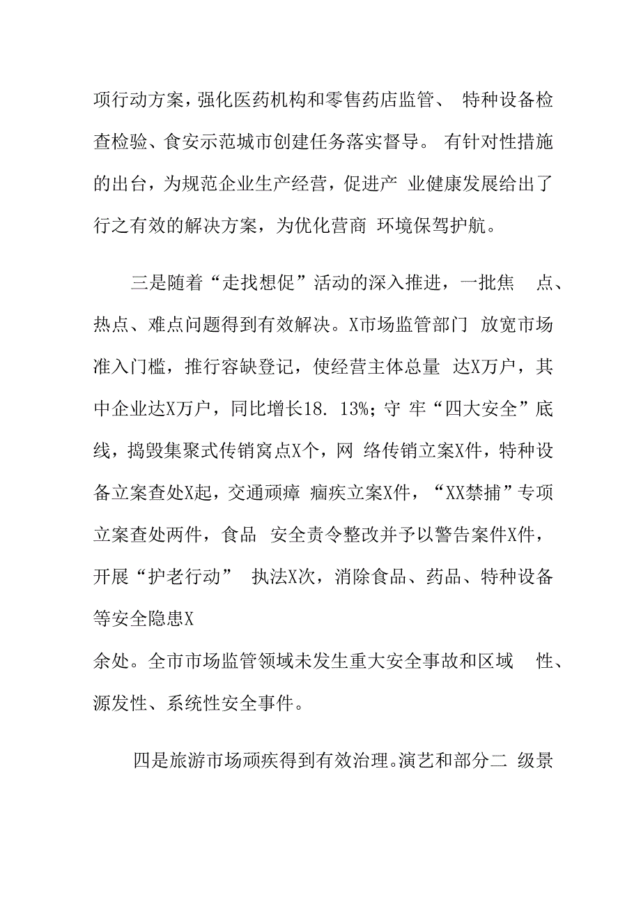 市场监管部门深入基层找准问题破解难题促进社会经济健康发展.docx_第3页