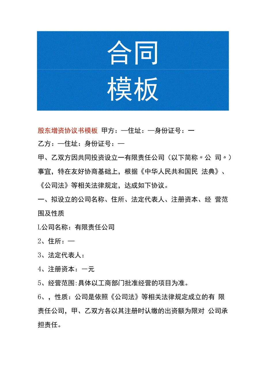 股东增资协议书模板.docx_第1页