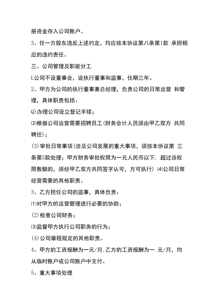 股东增资协议书模板.docx_第3页