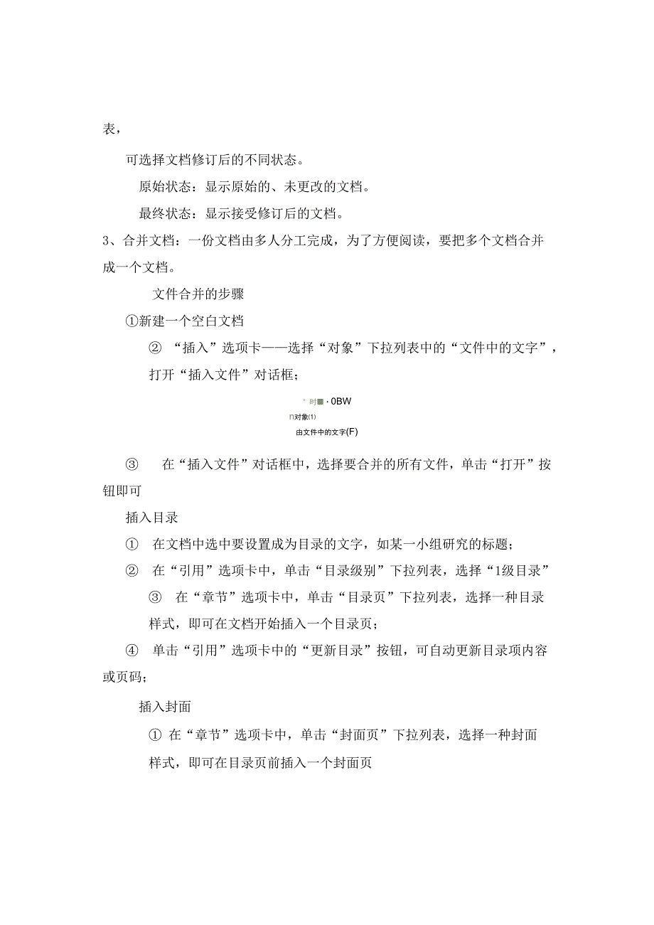 七年级信息技术下册知识要点复习提纲.docx_第2页