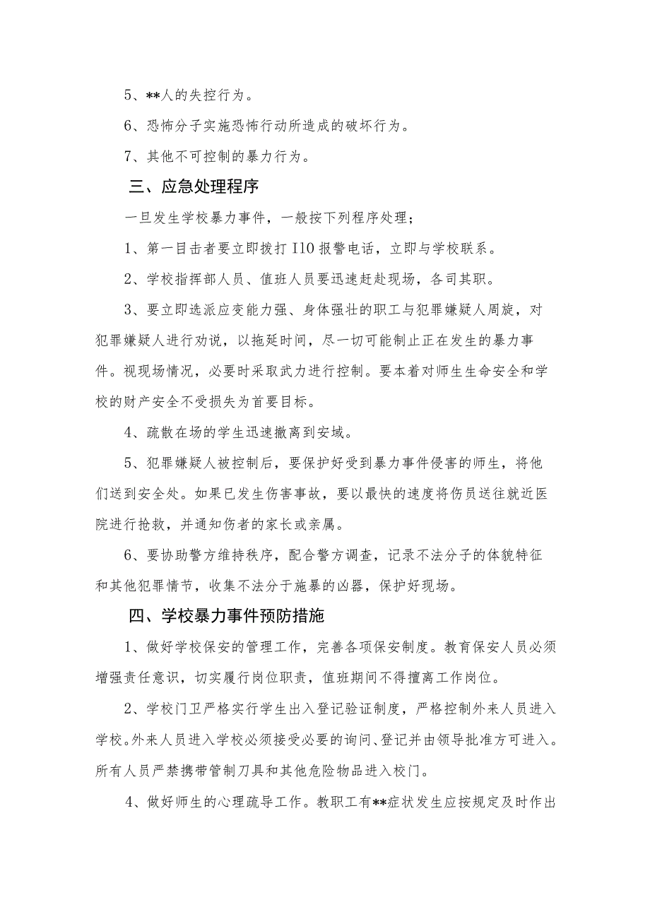 2023中学防范校园暴力事件预案共八篇.docx_第2页