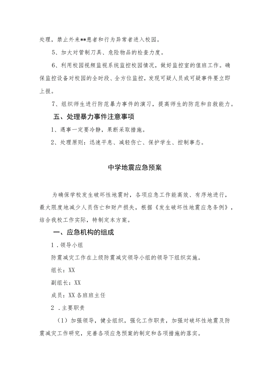 2023中学防范校园暴力事件预案共八篇.docx_第3页