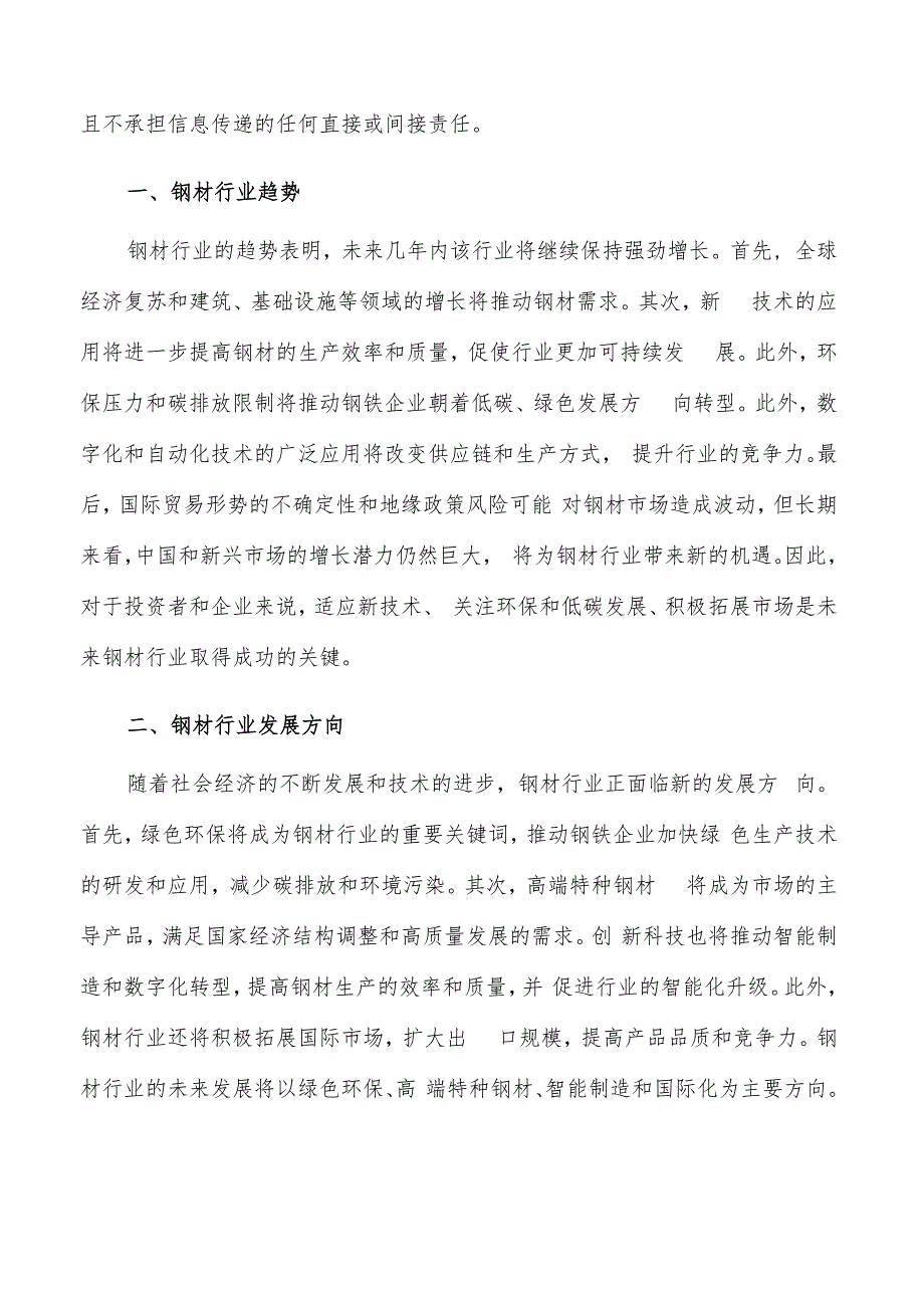 如何编写钢材项目建议书.docx_第2页