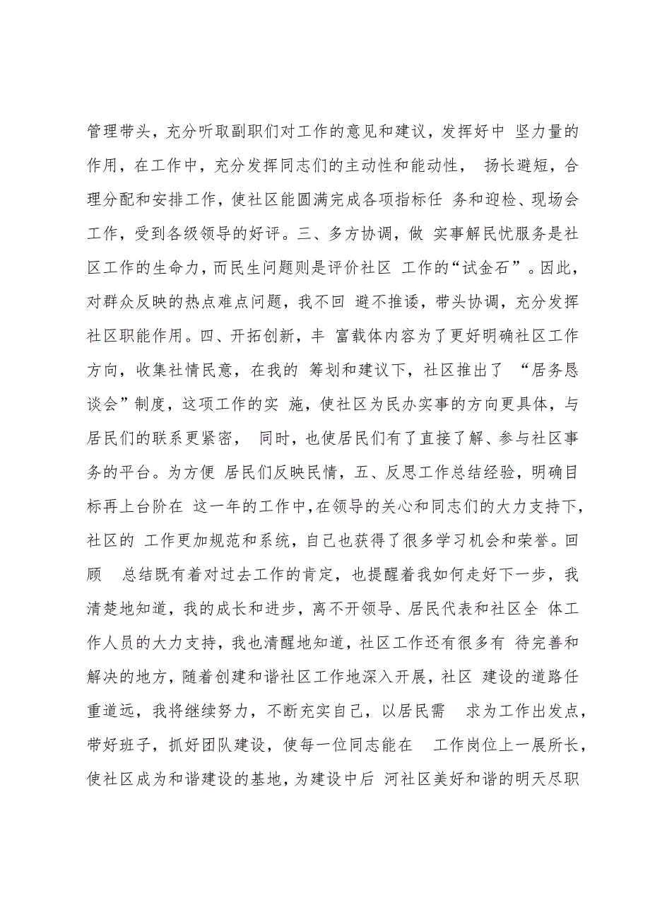 基层社区治安主任述职述廉报告4篇.docx_第2页