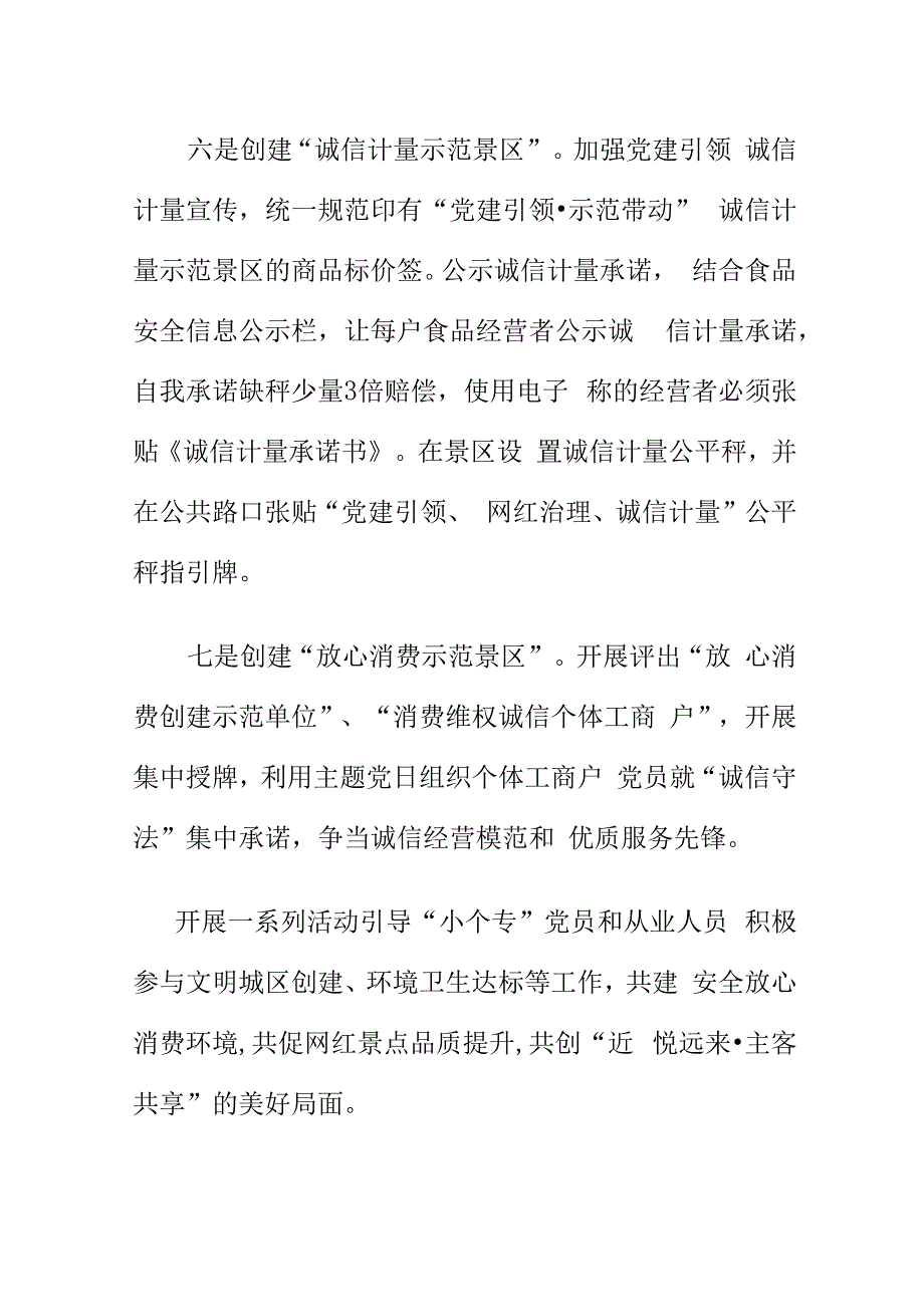 市场监管部门如何以党建引领引导社会经济高质量发展.docx_第3页