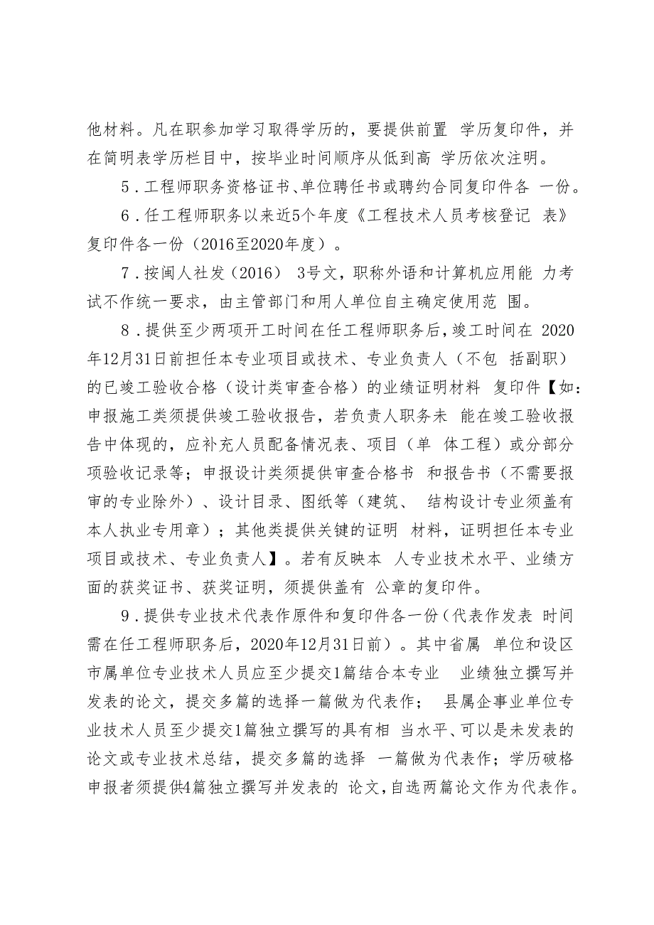 福建省住房和城乡建设厅.docx_第2页