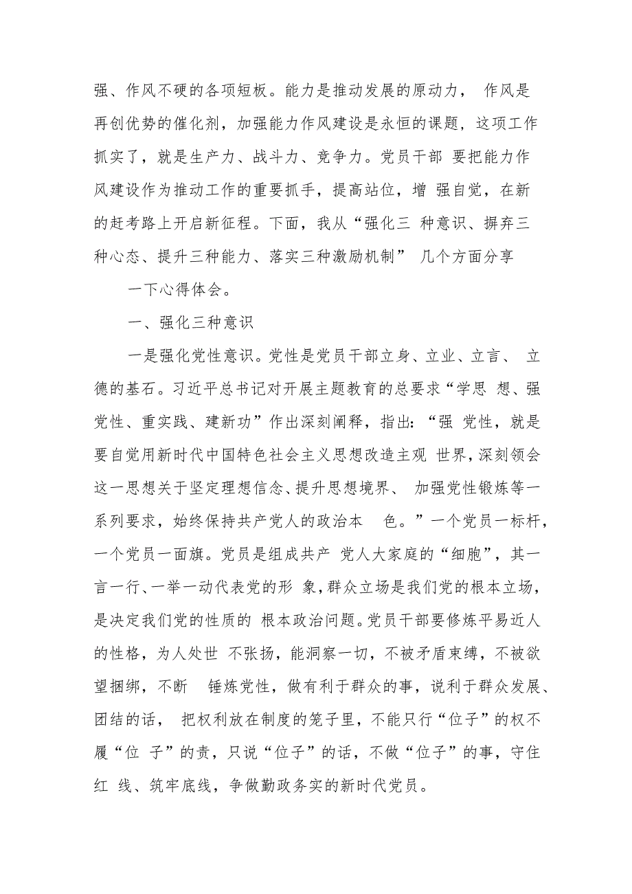 关于强化三种意识摒弃三种心态提升三种能力心得体会、主题教育以学增智提升三种能力心得体会.docx_第2页