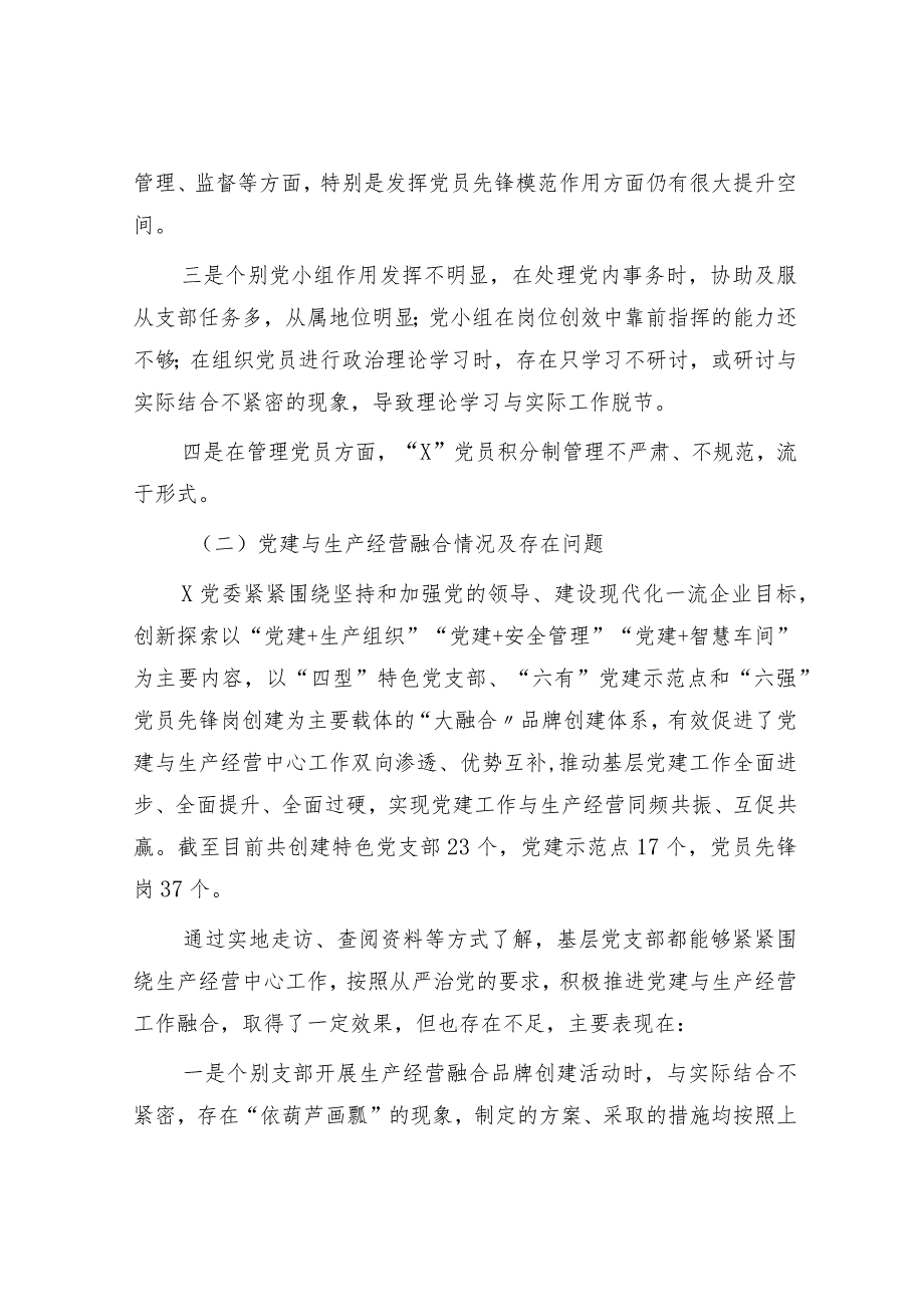 国企党建调研工作总结汇报6200字：全面提升基层党建工作水平 以高质量党建引领高质量发展（含党建与国企生产经营融合）.docx_第3页