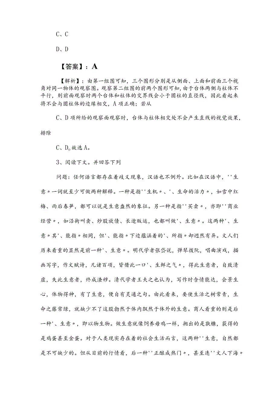 2023年度事业编考试职业能力测验（职测）训练卷（附答案和解析）.docx_第2页