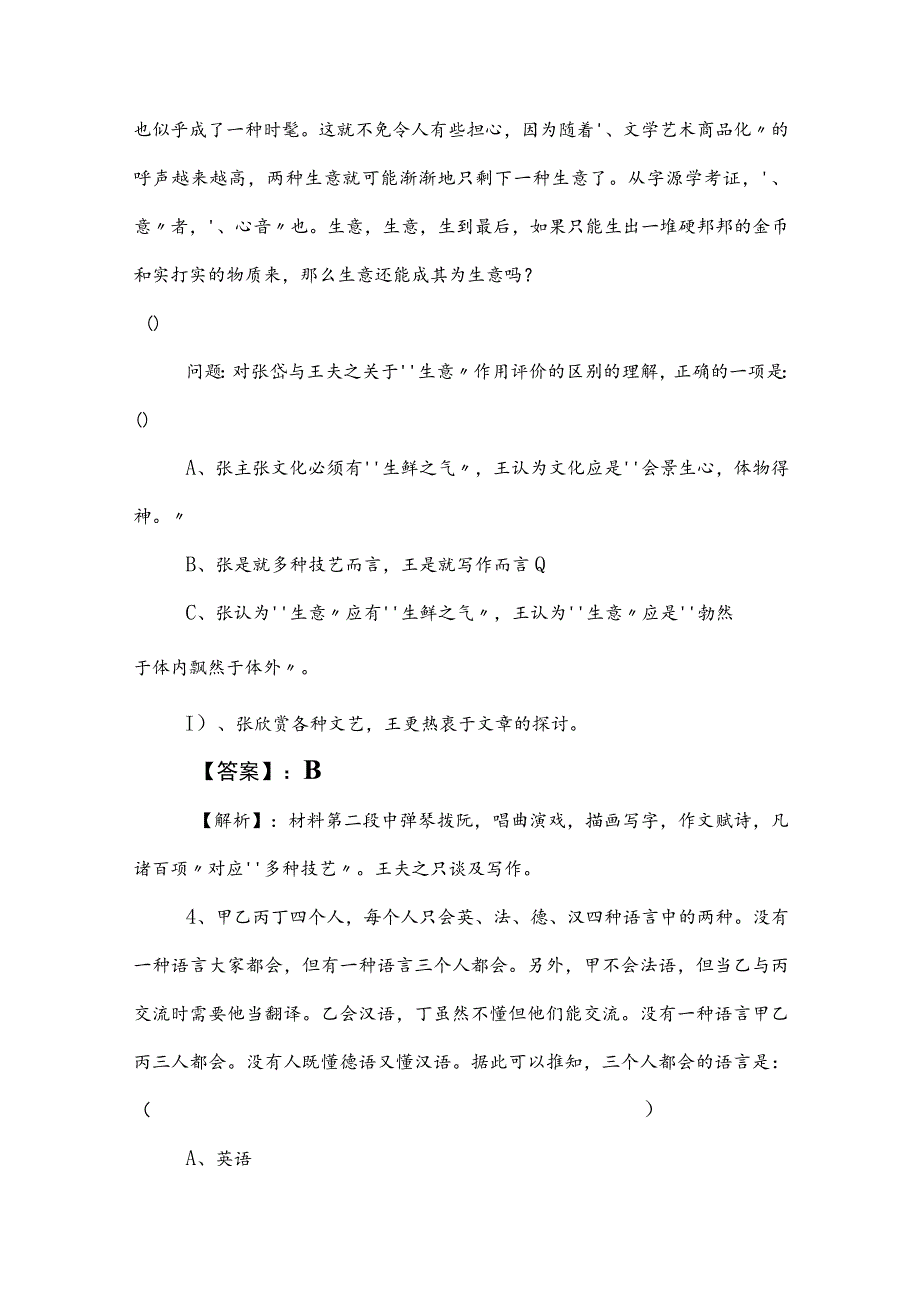 2023年度事业编考试职业能力测验（职测）训练卷（附答案和解析）.docx_第3页